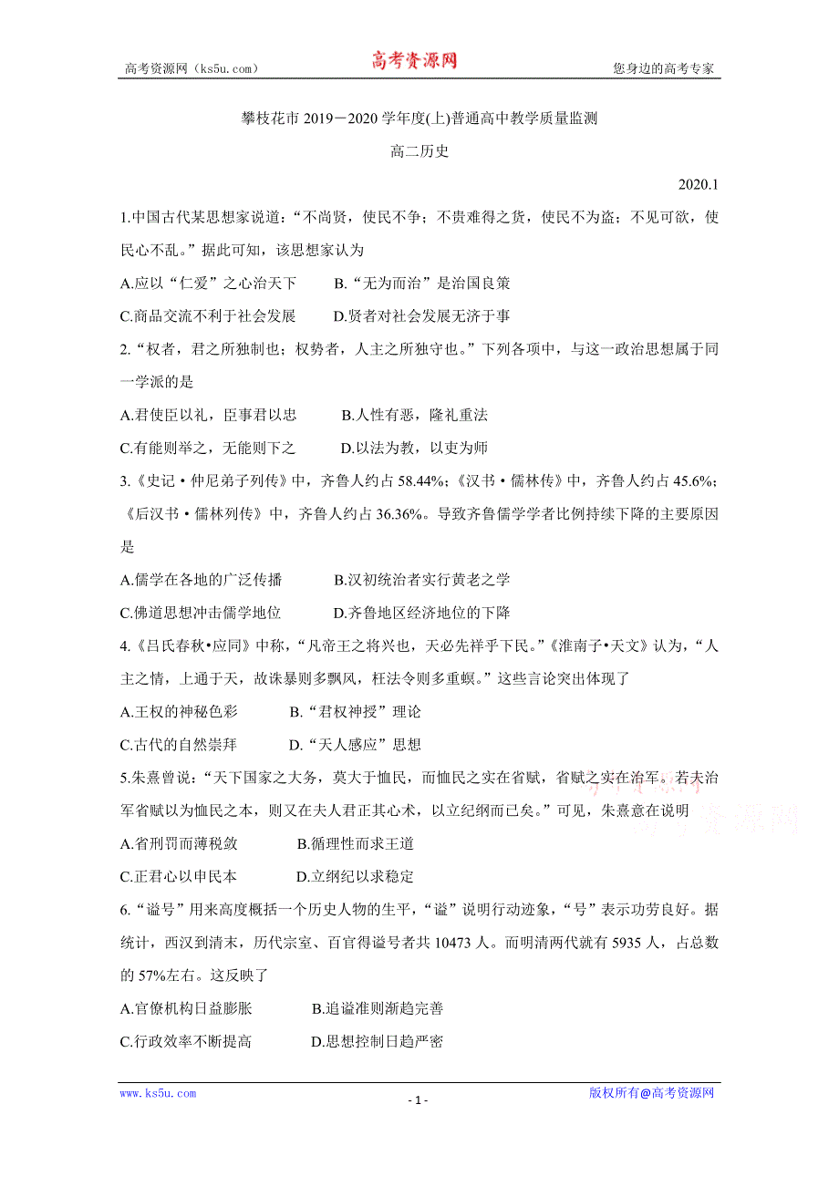 《发布》四川省攀枝花市2019-2020学年高二上学期普通高中教学质量监测试题 历史 WORD版含答案BYCHUN.doc_第1页