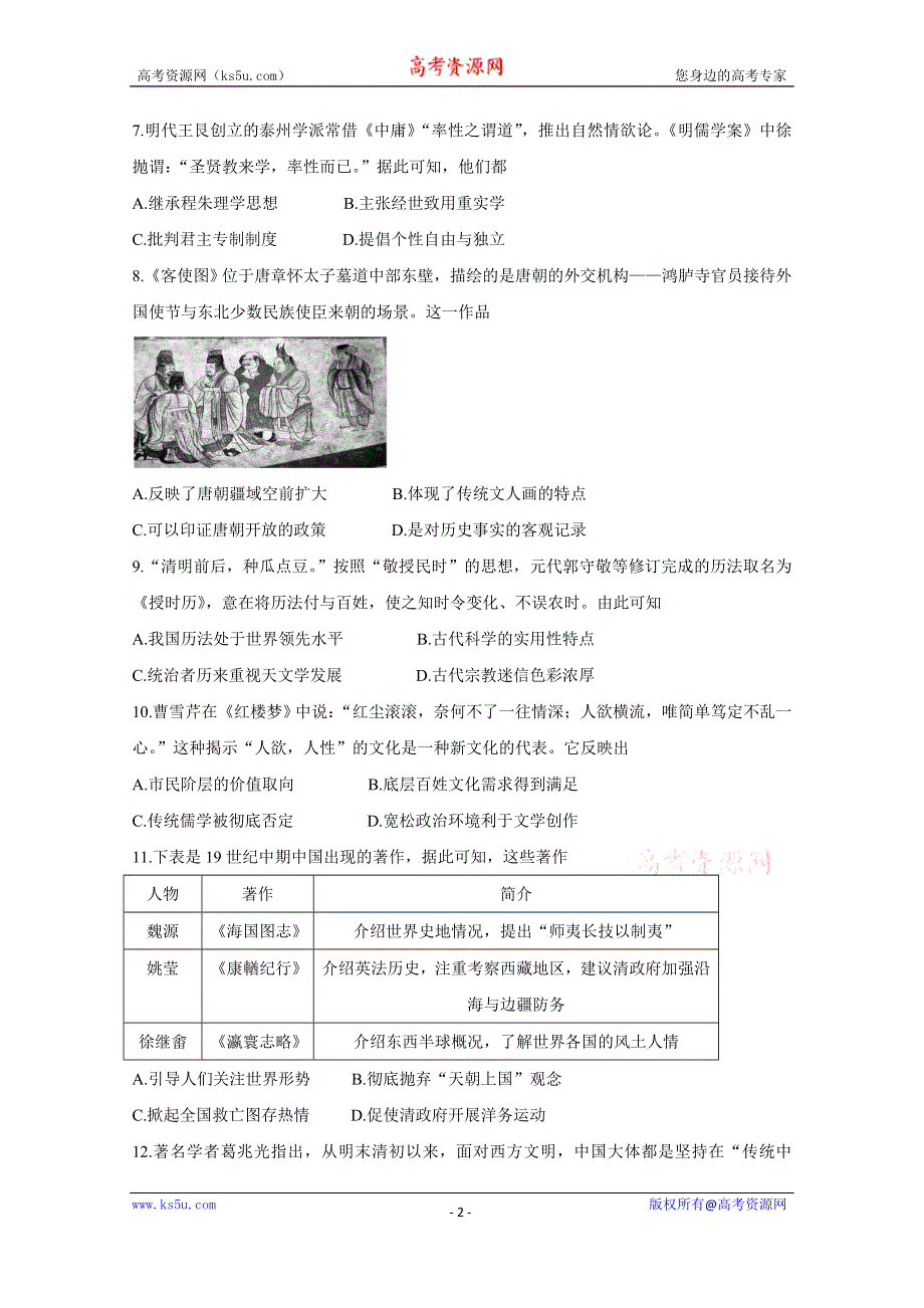 《发布》四川省攀枝花市2019-2020学年高二上学期普通高中教学质量监测试题 历史 WORD版含答案BYCHUN.doc_第2页