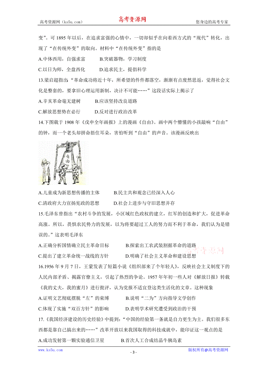 《发布》四川省攀枝花市2019-2020学年高二上学期普通高中教学质量监测试题 历史 WORD版含答案BYCHUN.doc_第3页