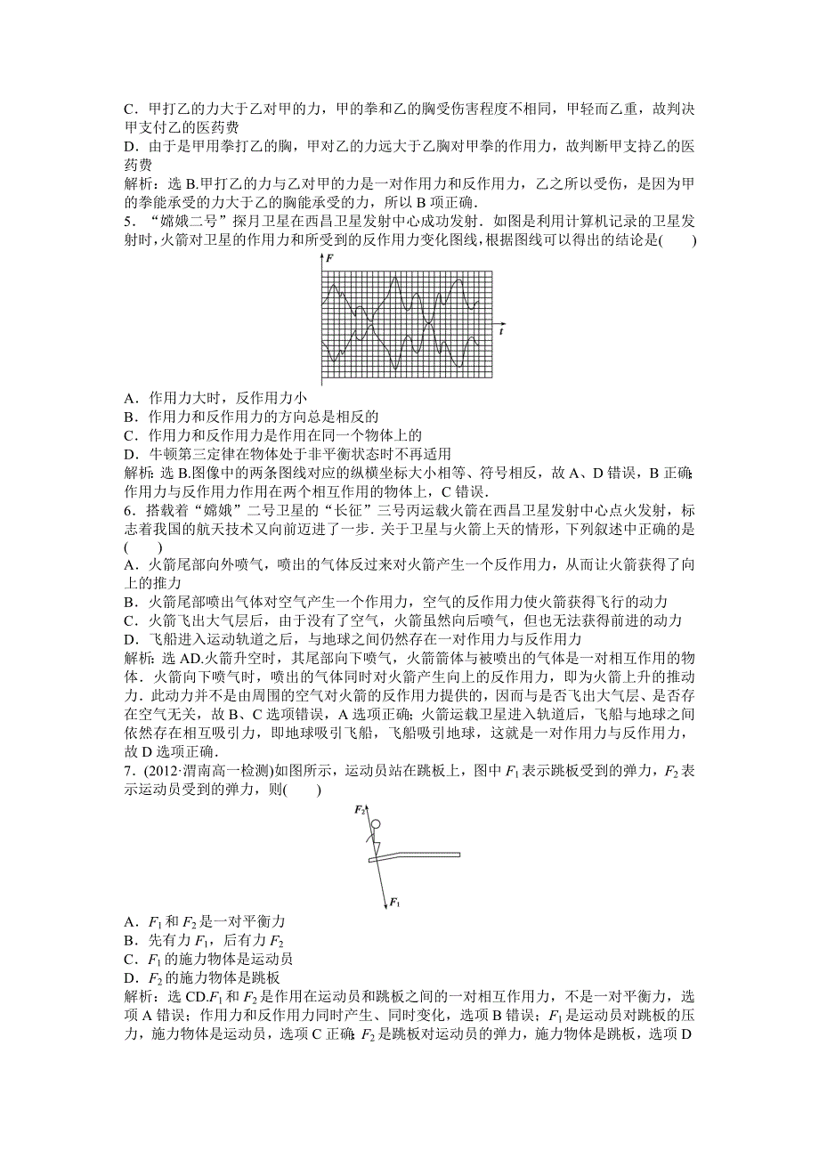 《优化方案》沪科版物理必修一知能演练：3.1牛顿第三定律 WORD版含答案.doc_第3页