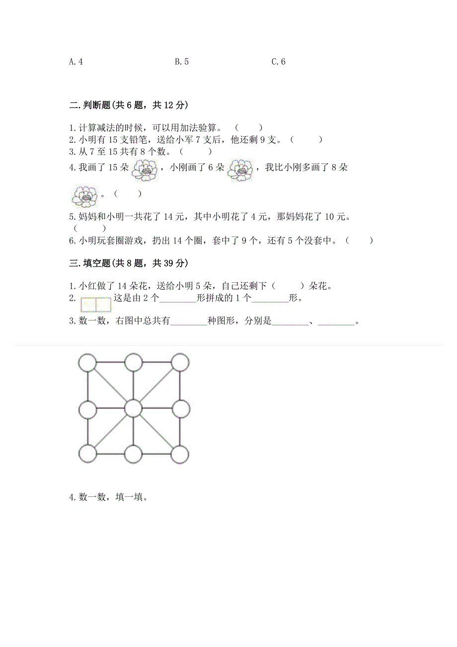 人教版一年级下册数学 期中测试卷【精华版】.docx_第2页