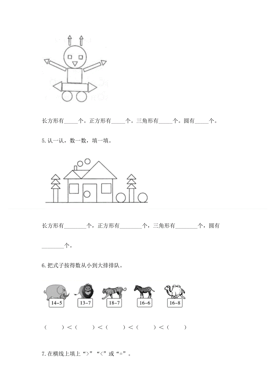 人教版一年级下册数学 期中测试卷【精华版】.docx_第3页