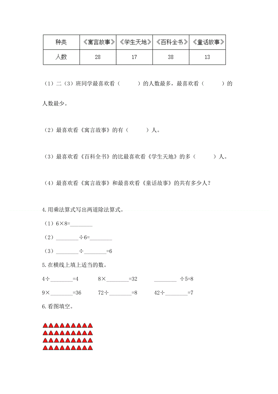 人教版二年级下册数学《期中测试卷》精选答案.docx_第3页