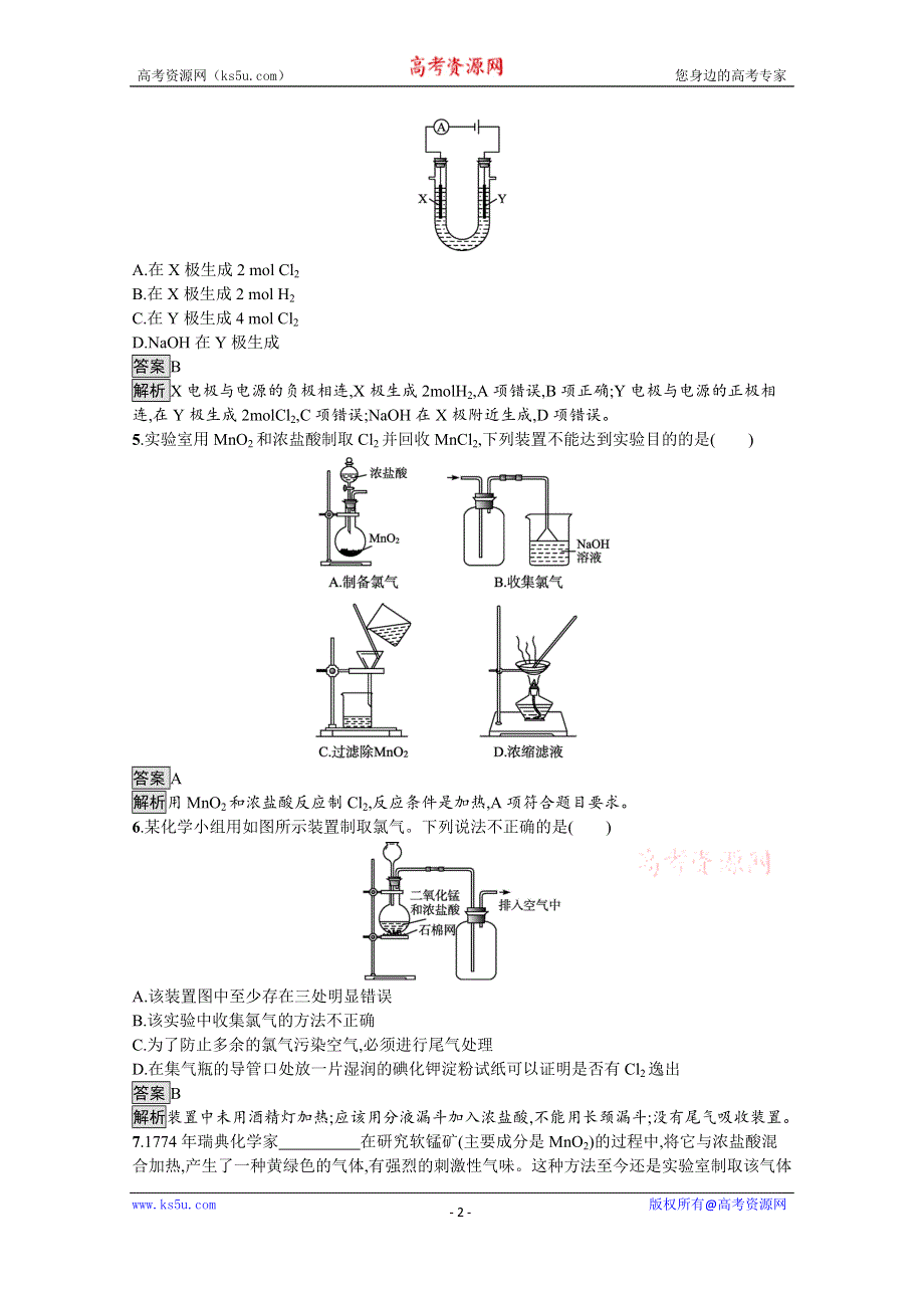 《新教材》2021-2022学年苏教版化学必修第一册测评：专题3　第一单元　第1课时　氯气的发现与制备 WORD版含解析.docx_第2页