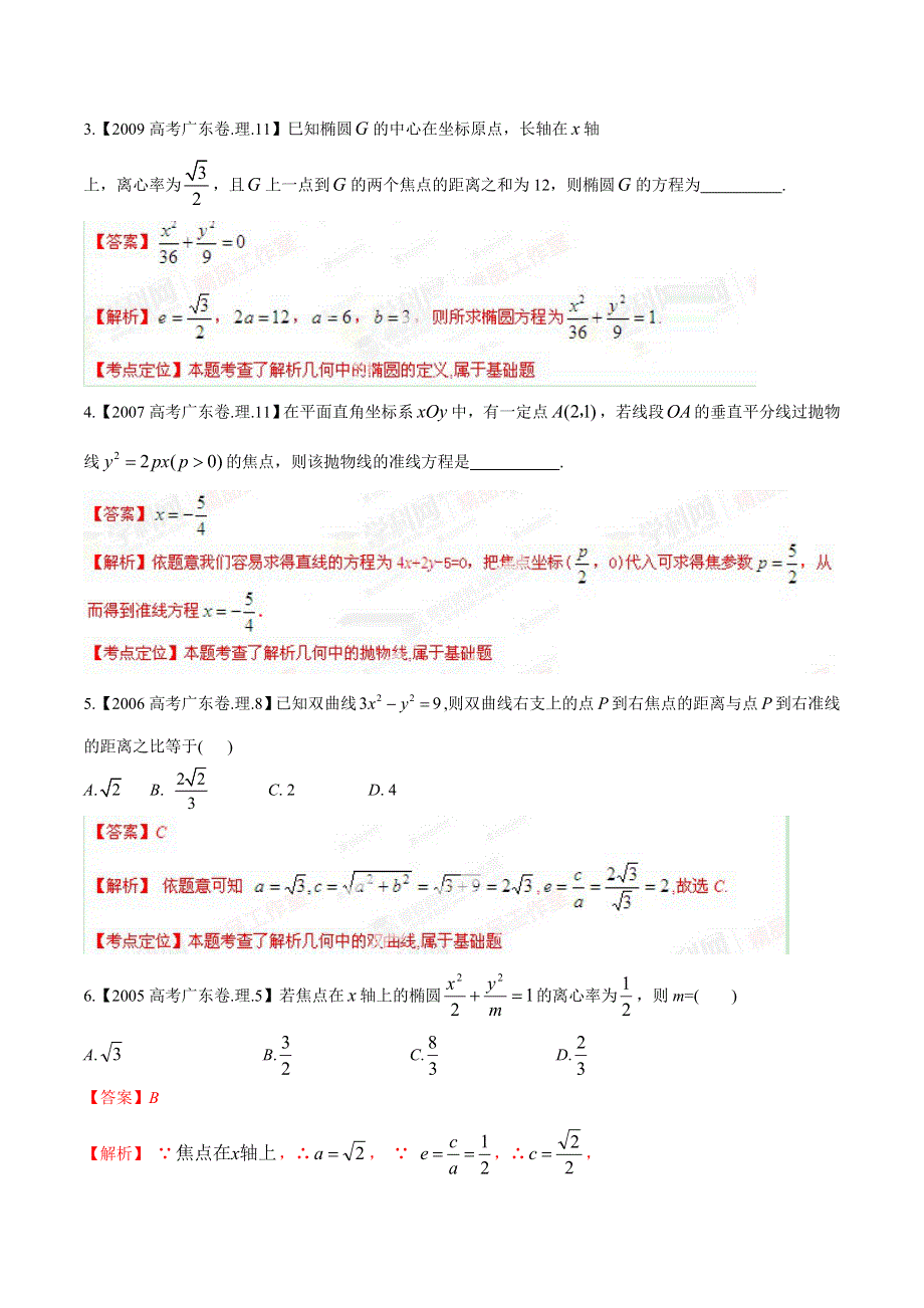 广东版（分项解析版）-备战2015高考十年高考理数分省分项精华版：9.doc_第2页