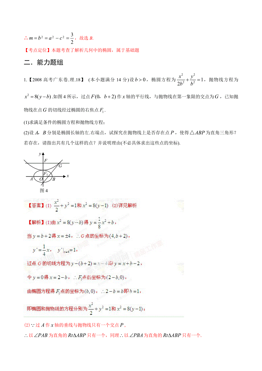 广东版（分项解析版）-备战2015高考十年高考理数分省分项精华版：9.doc_第3页