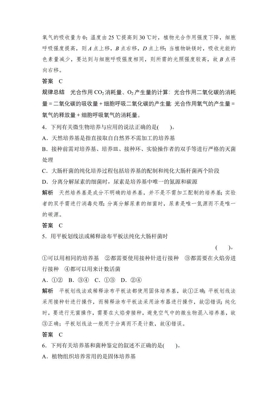 2018年高考生物中等生二轮选习题（六）及答案.doc_第3页