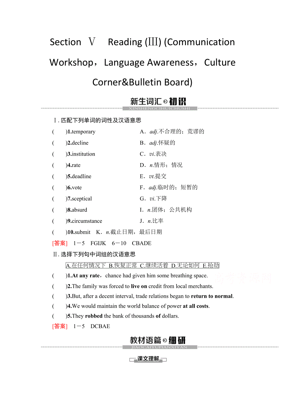 2020-2021学年北师大版英语选修7教师用书：UNIT 21 SECTION Ⅴ　READING （Ⅲ） WORD版含解析.doc_第1页