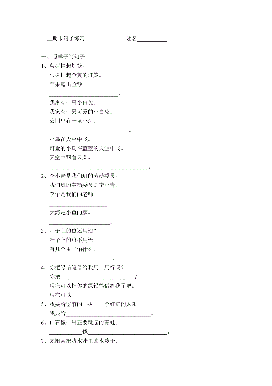 二年级语文上册句子练习题.doc_第1页