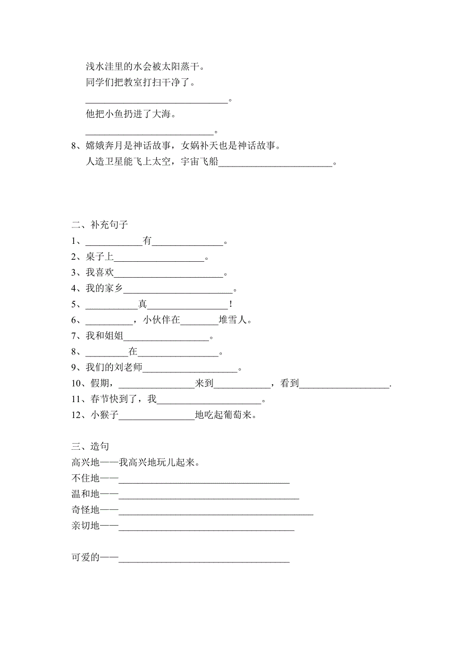 二年级语文上册句子练习题.doc_第2页