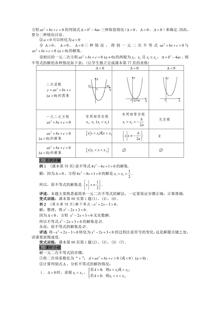 山东省临清市高中数学全套教案必修5：3.2.1 一元二次不等式及其解法.doc_第2页