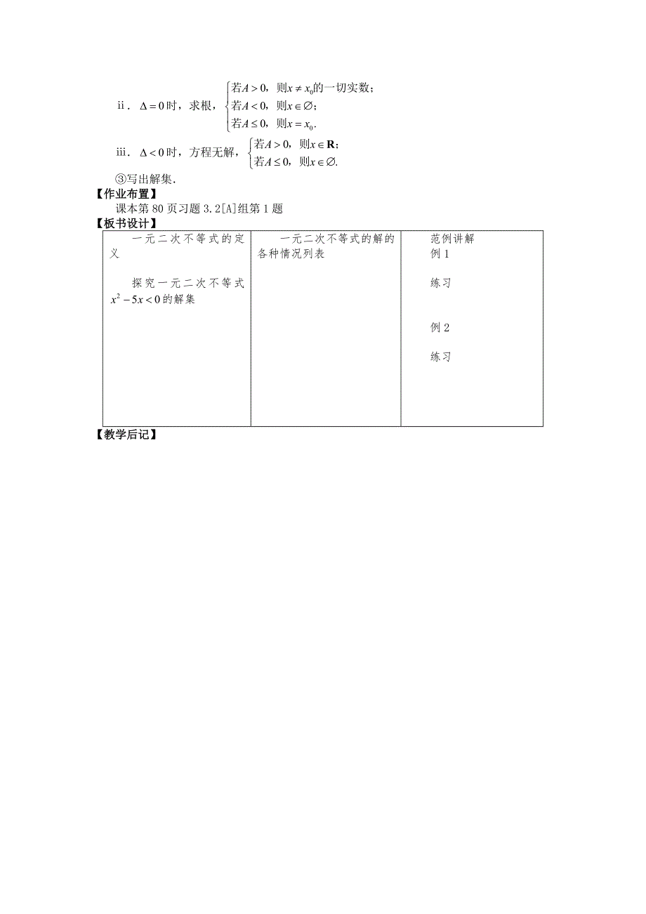 山东省临清市高中数学全套教案必修5：3.2.1 一元二次不等式及其解法.doc_第3页