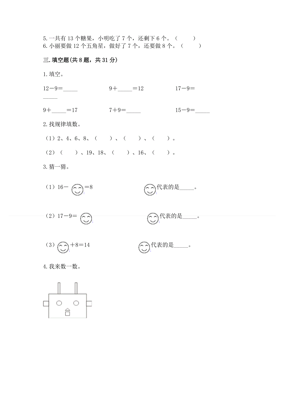 人教版一年级下册数学 期中测试卷【突破训练】.docx_第2页