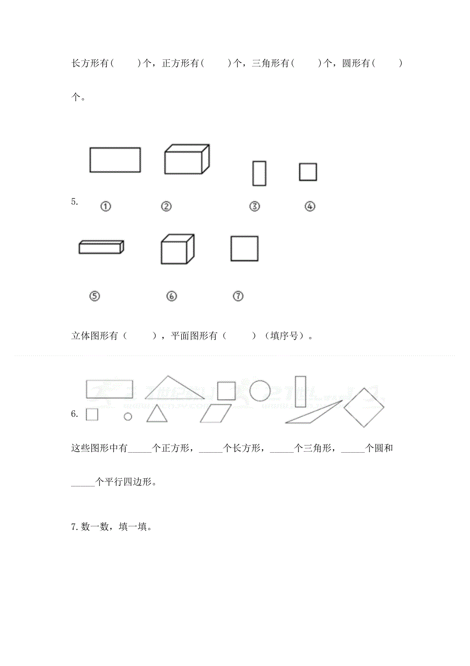 人教版一年级下册数学 期中测试卷【突破训练】.docx_第3页