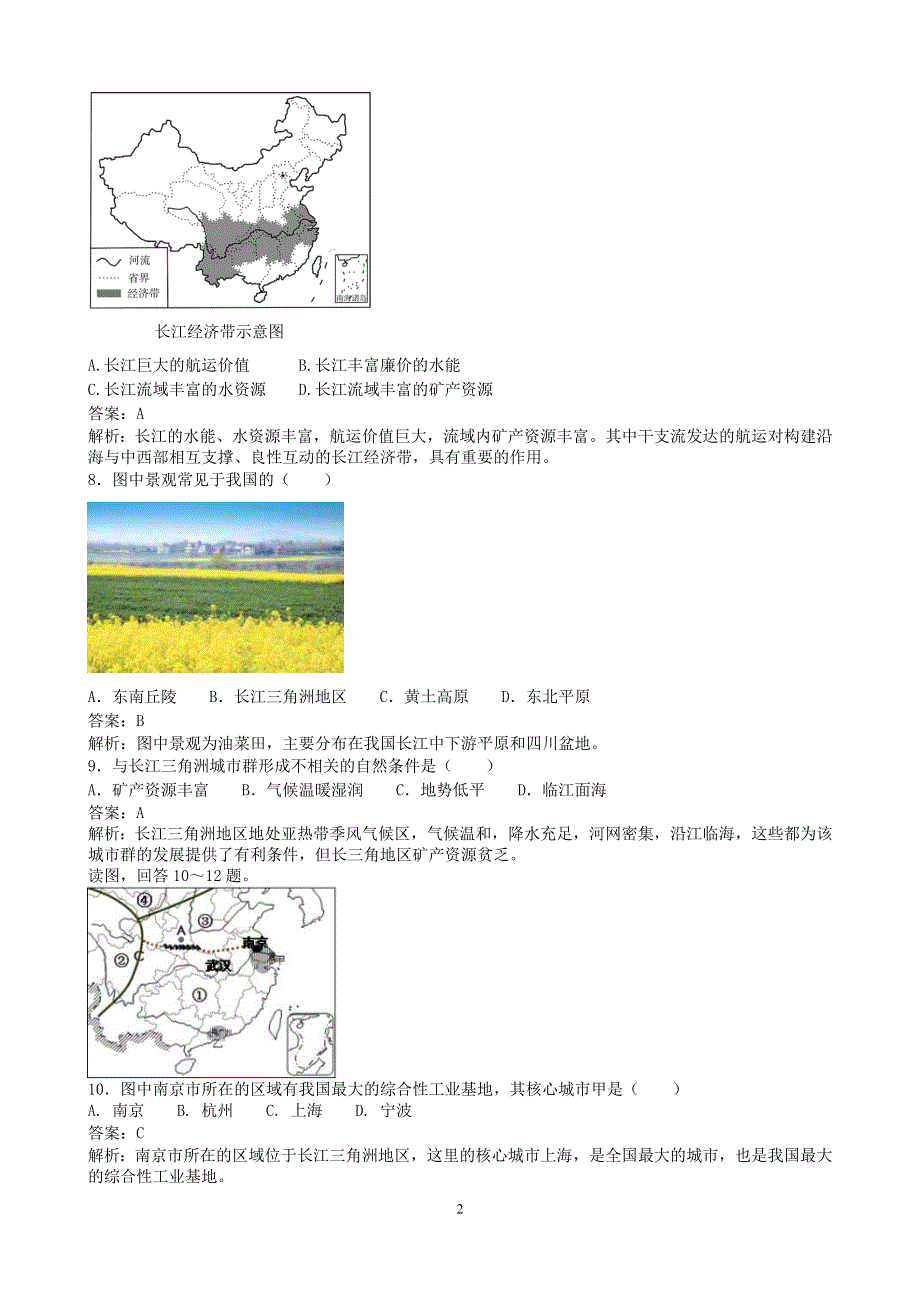 人教版地理八年级下册：第7章 南方地区 第二节《“鱼米之乡”—长江三角洲地区》课时练2.doc_第2页