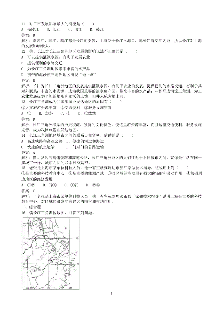 人教版地理八年级下册：第7章 南方地区 第二节《“鱼米之乡”—长江三角洲地区》课时练2.doc_第3页