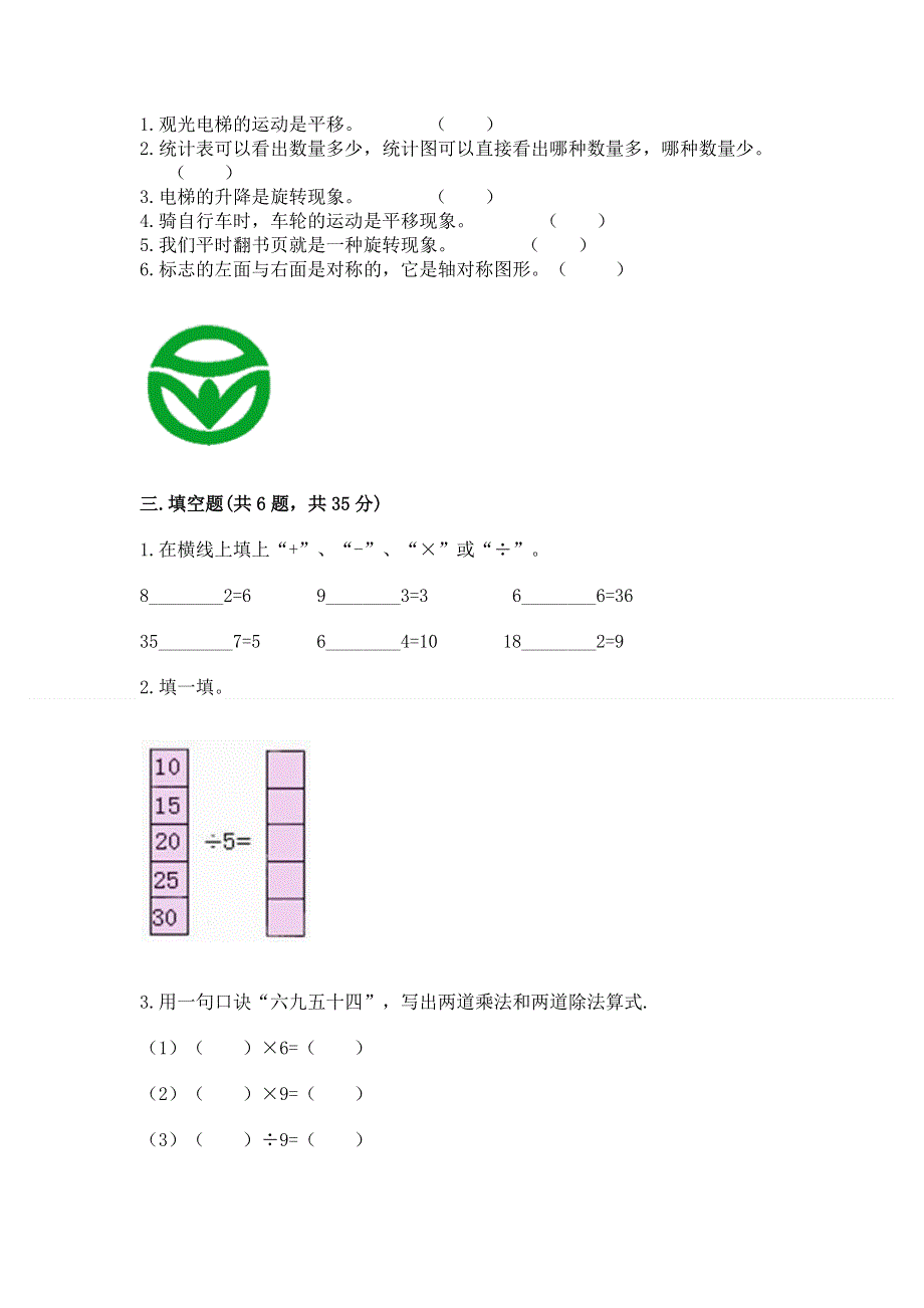 人教版二年级下册数学《期中测试卷》附参考答案【完整版】.docx_第2页