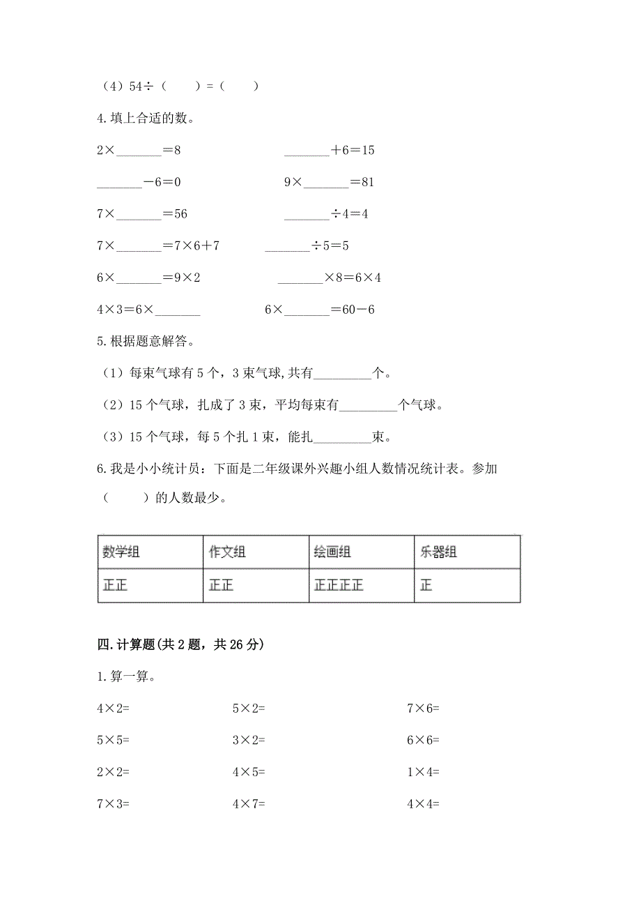 人教版二年级下册数学《期中测试卷》附参考答案【完整版】.docx_第3页