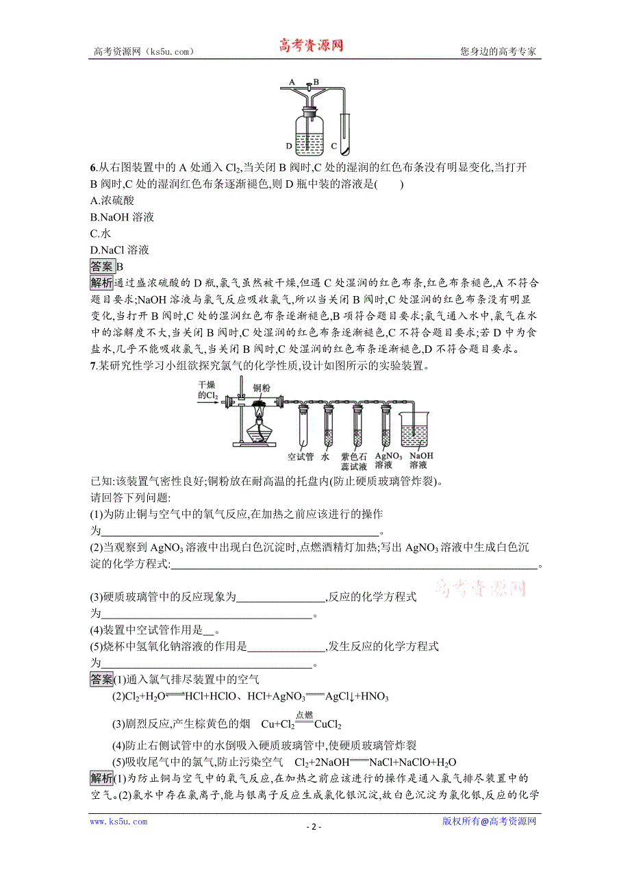 《新教材》2021-2022学年苏教版化学必修第一册测评：专题3　第一单元　第2课时　氯气的性质及应用 WORD版含解析.docx_第2页