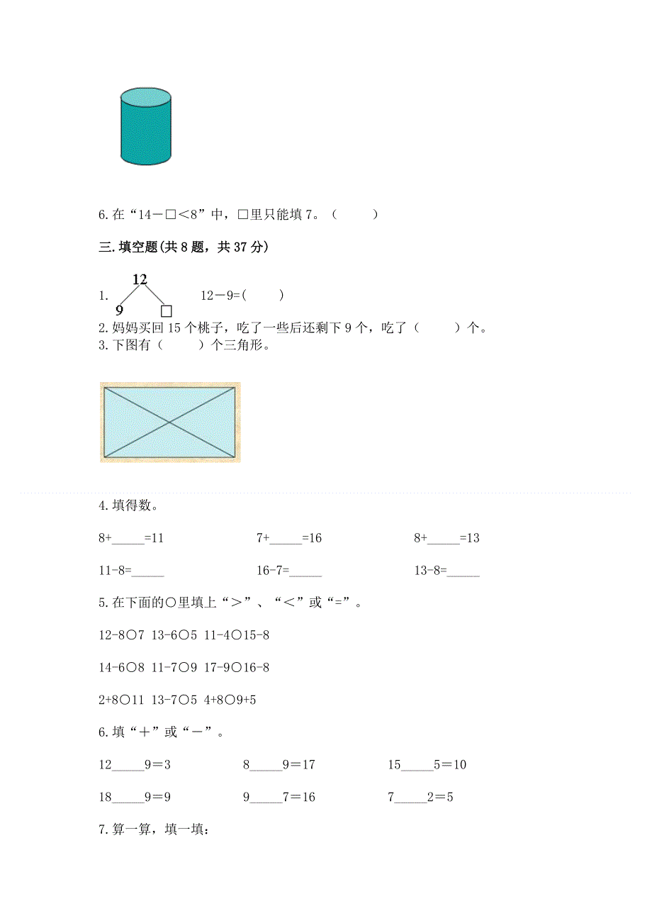 人教版一年级下册数学 期中测试卷【模拟题】.docx_第2页