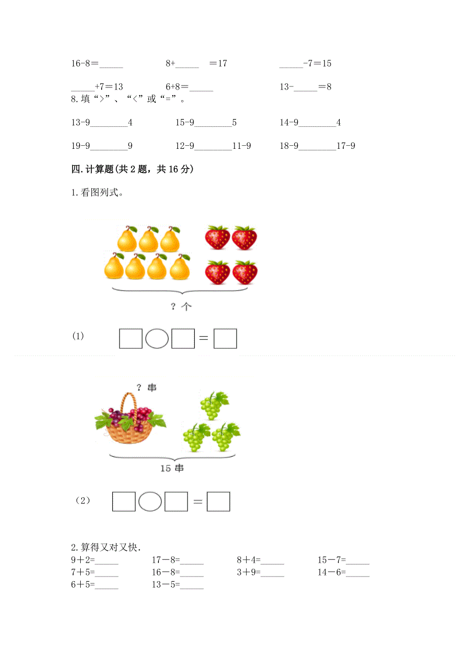 人教版一年级下册数学 期中测试卷【模拟题】.docx_第3页