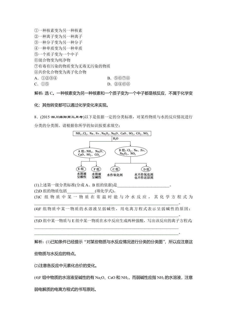 《优化方案》高三化学（四川用）二轮复习习题：上篇 专题一 基本概念 第一讲专题强化训练 .doc_第3页