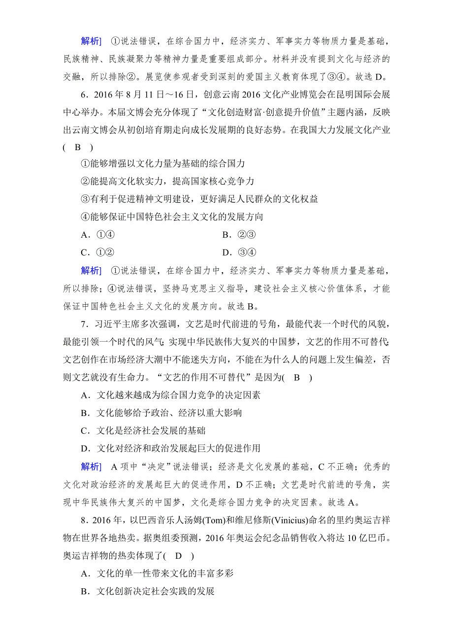 2016-2017学年高中政治必修三（练习）学业质量标准检测1 WORD版含答案.doc_第3页