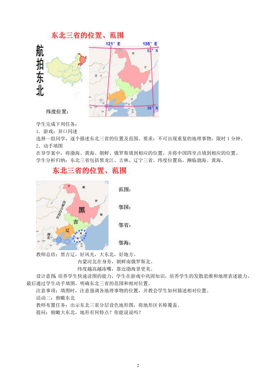 人教版地理八年级下册：第6章第二节 “白山黑水”—东北三省教案2.doc_第2页