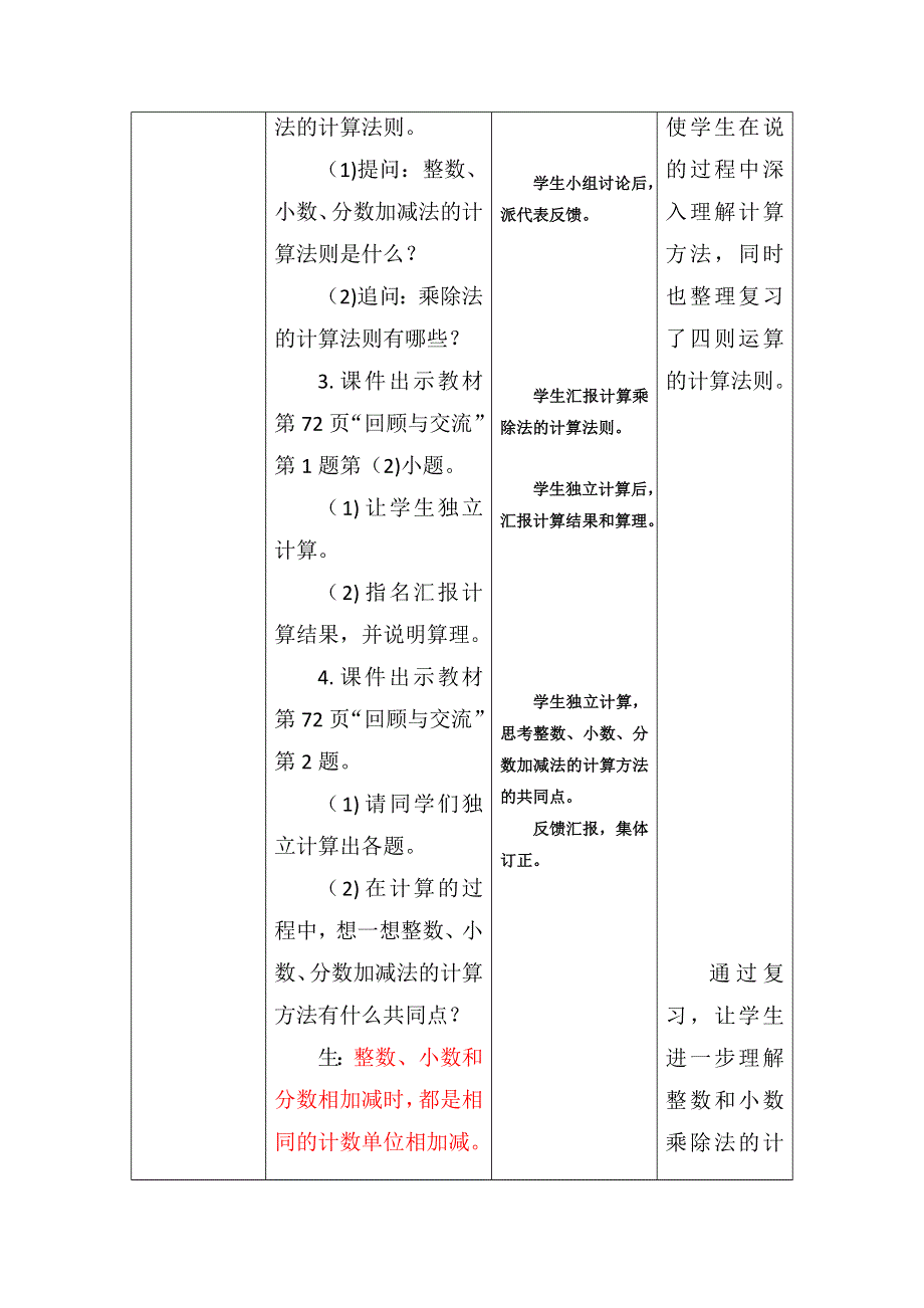 总复习 －数的运算2－计算与应用.docx_第3页