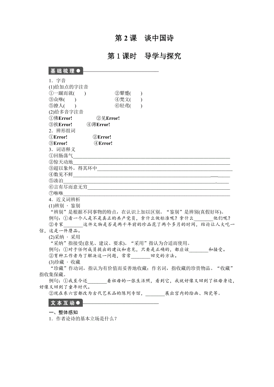 2013届高考语文第一轮专题基础梳理训练题2.doc_第1页