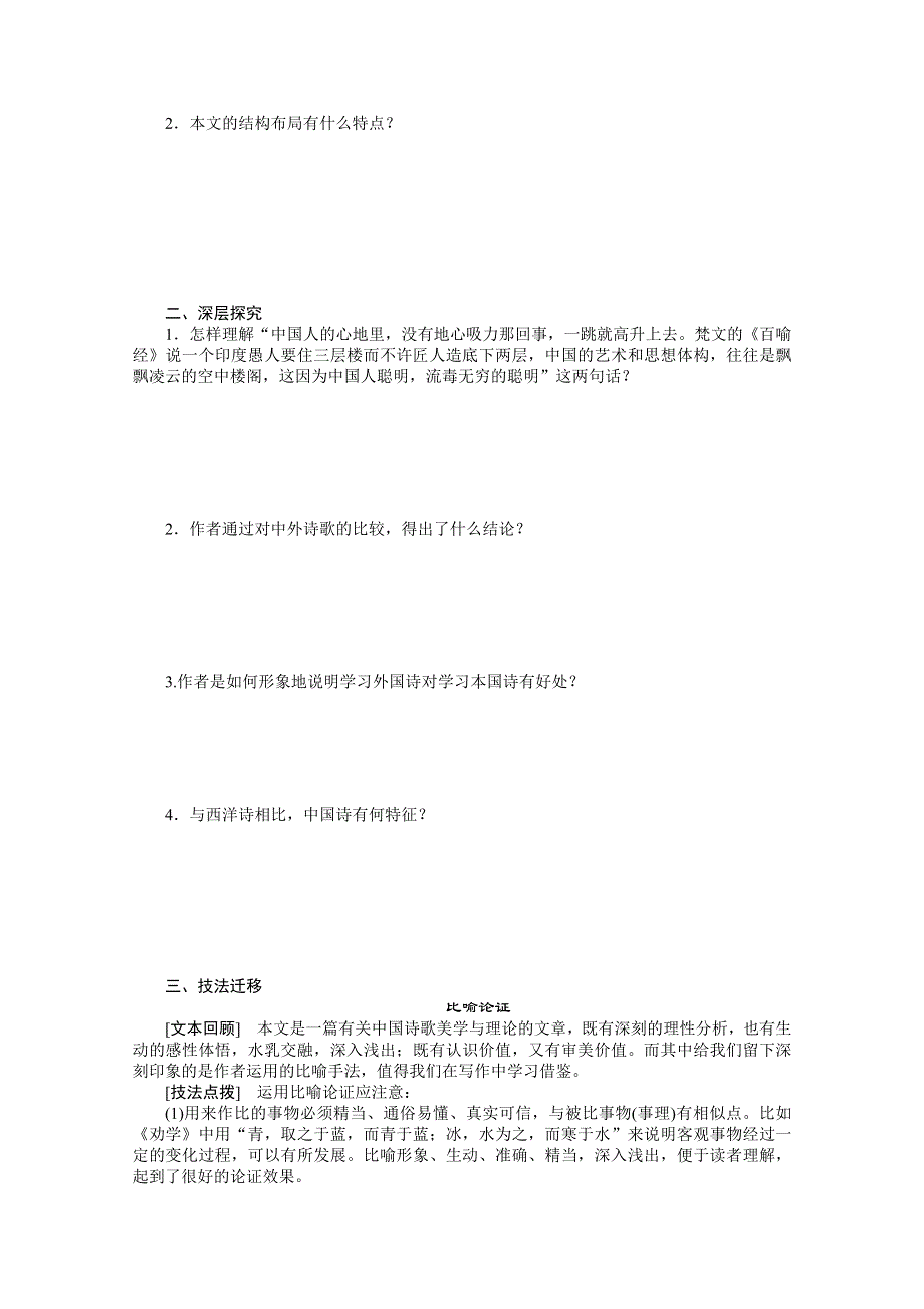 2013届高考语文第一轮专题基础梳理训练题2.doc_第2页