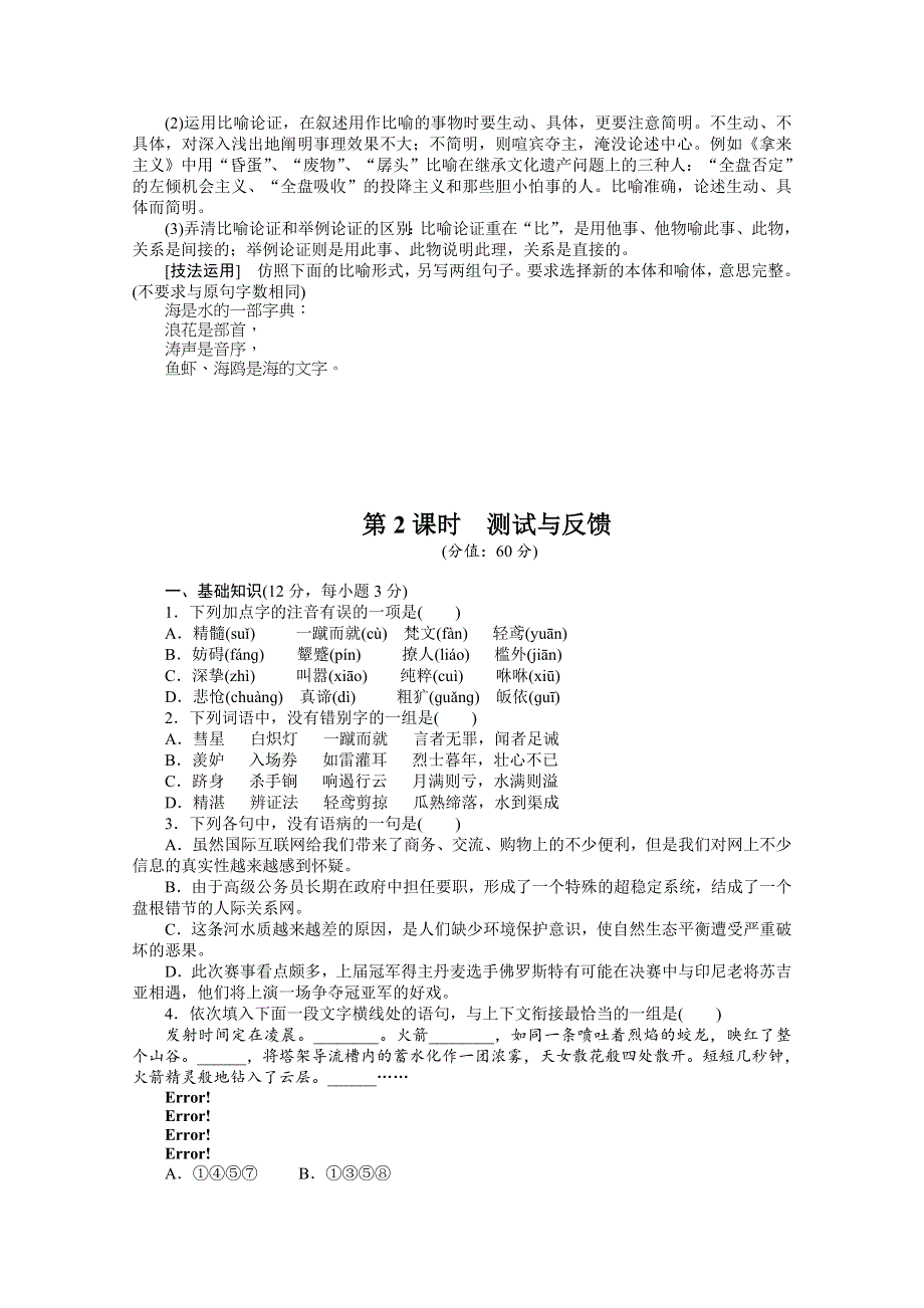 2013届高考语文第一轮专题基础梳理训练题2.doc_第3页