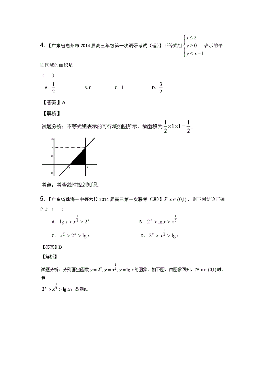 广东版（第01期）-2014届高三数学（理）试题分省分项汇编：专题07 不等式（解析版） WORD版含解析.doc_第3页