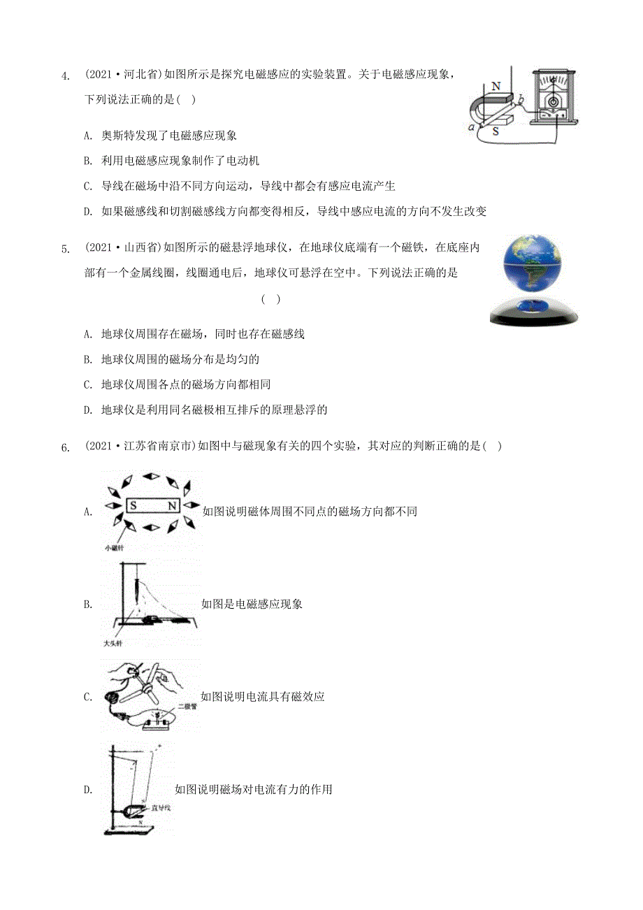 全国2021年中考物理题分类汇编《电磁转换》.docx_第2页