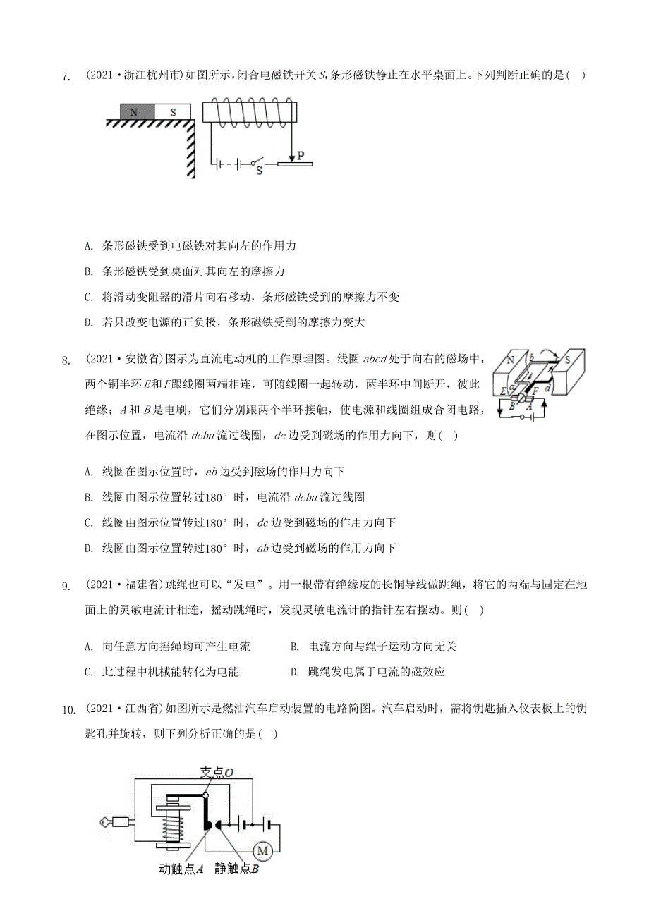 全国2021年中考物理题分类汇编《电磁转换》.docx_第3页