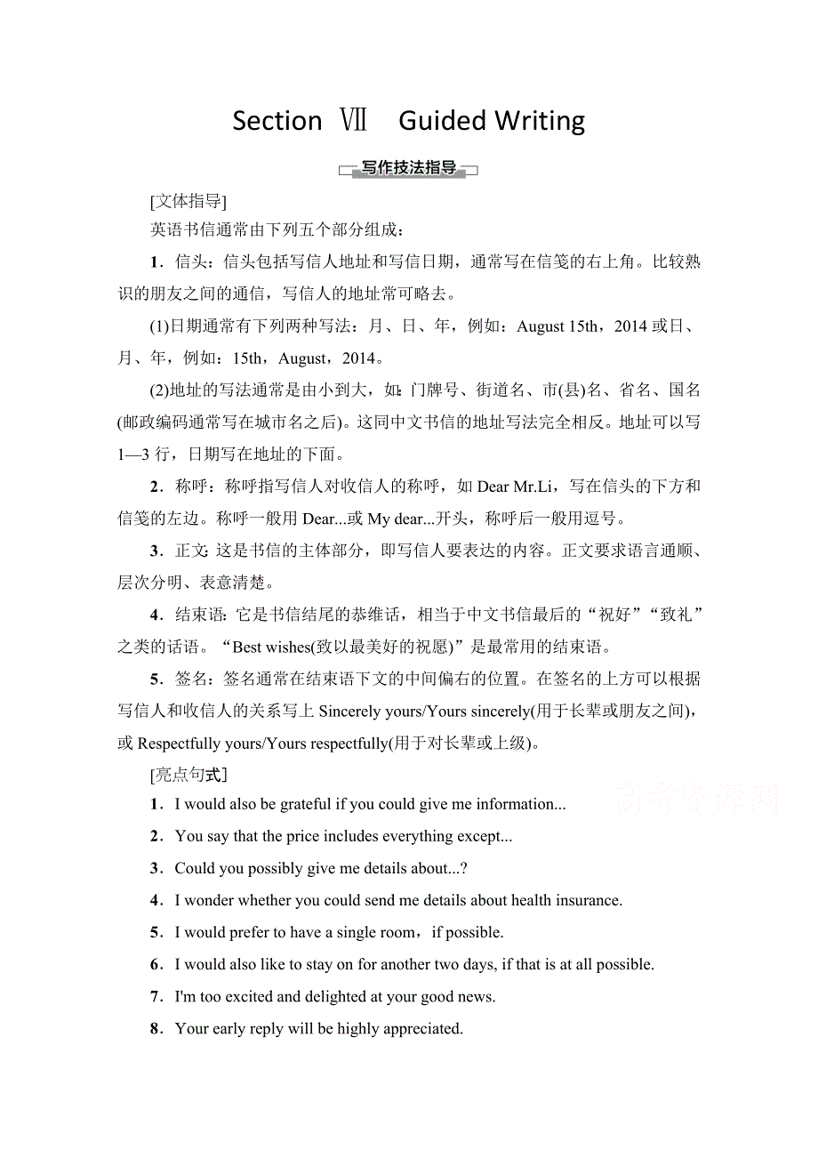 2020-2021学年北师大版英语选修7教师用书：UNIT 19 SECTION Ⅶ　GUIDED WRITING WORD版含解析.doc_第1页