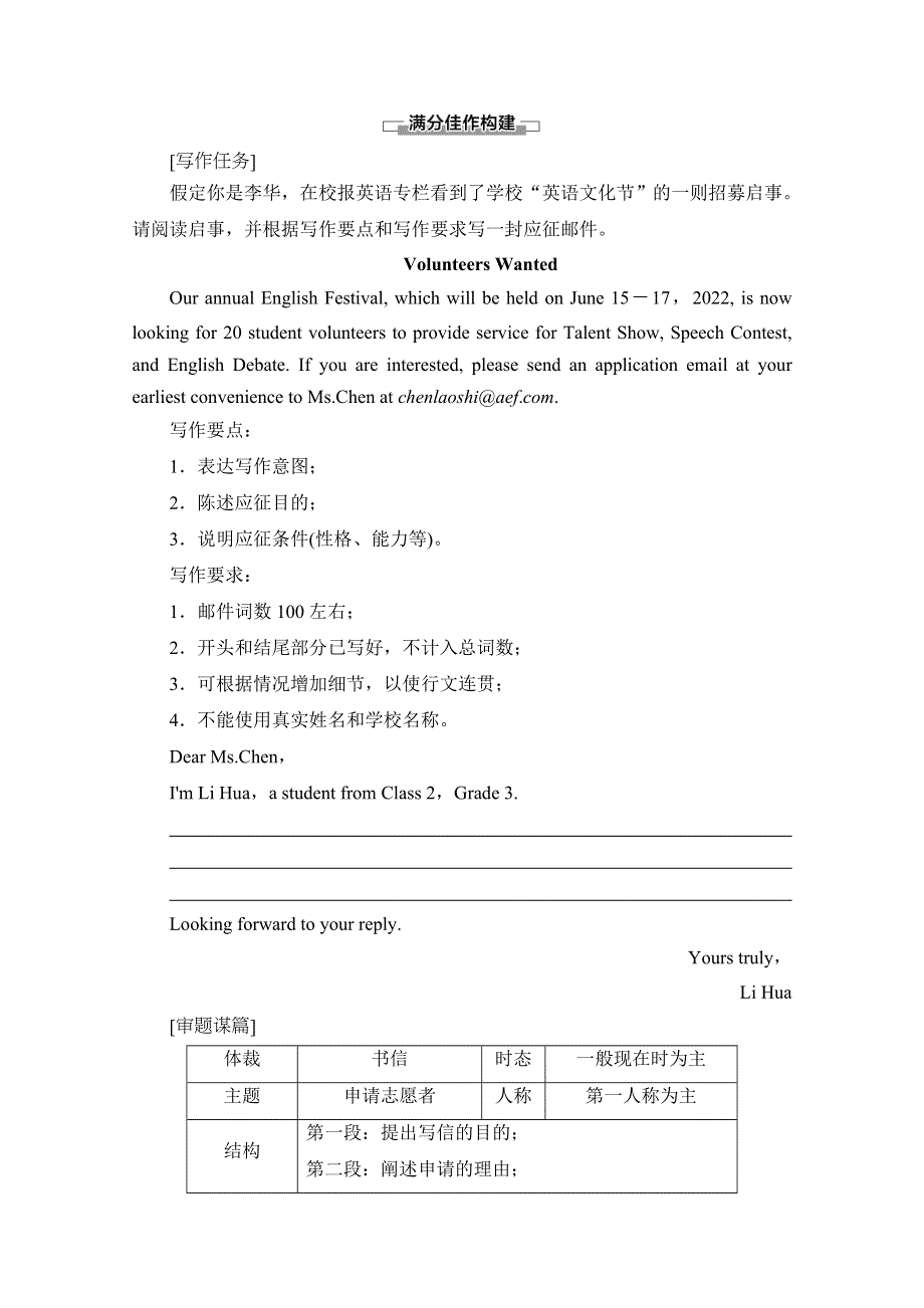 2020-2021学年北师大版英语选修7教师用书：UNIT 19 SECTION Ⅶ　GUIDED WRITING WORD版含解析.doc_第2页