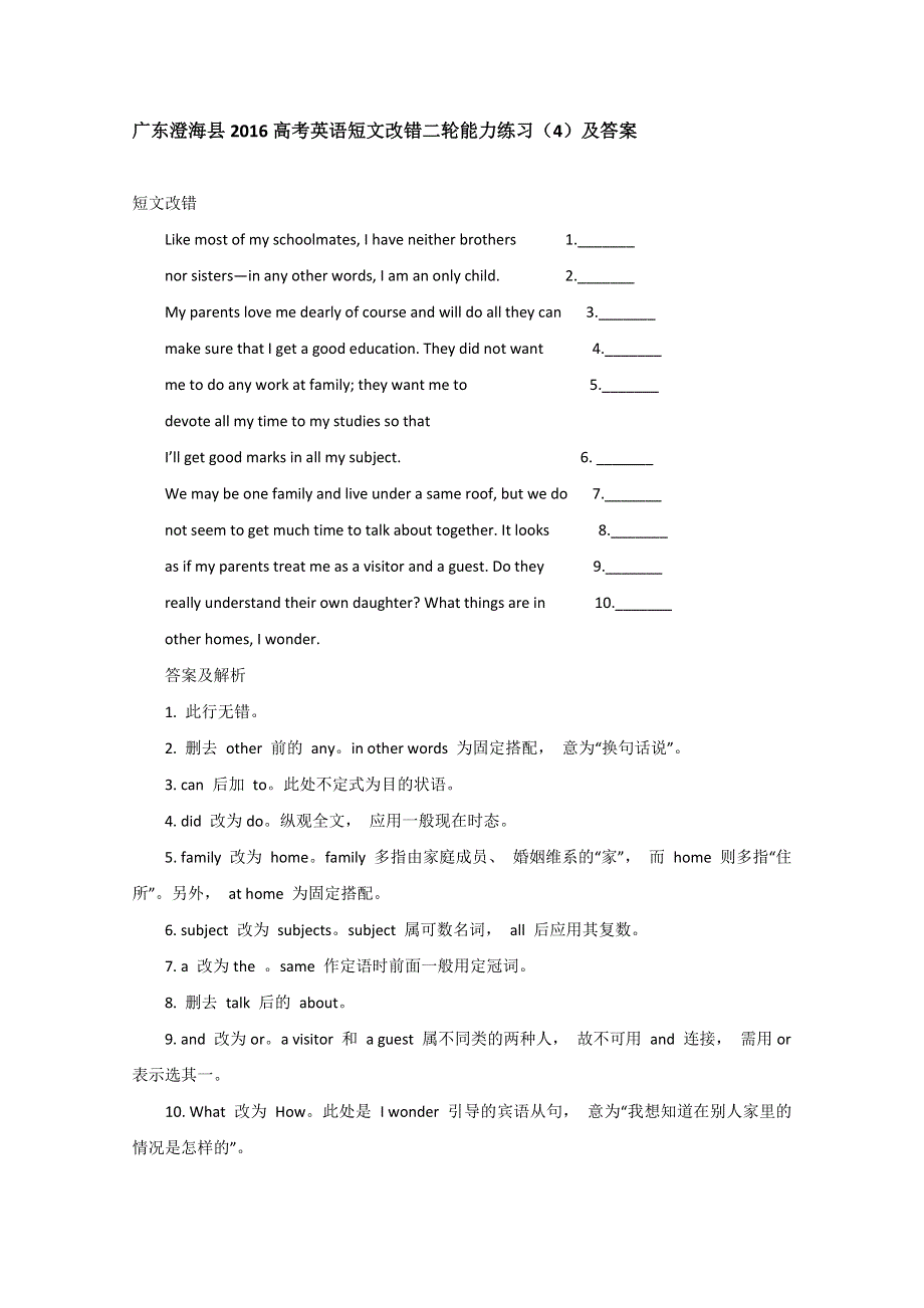 广东澄海县2016高考英语短文改错二轮能力练习（4）及答案.doc_第1页