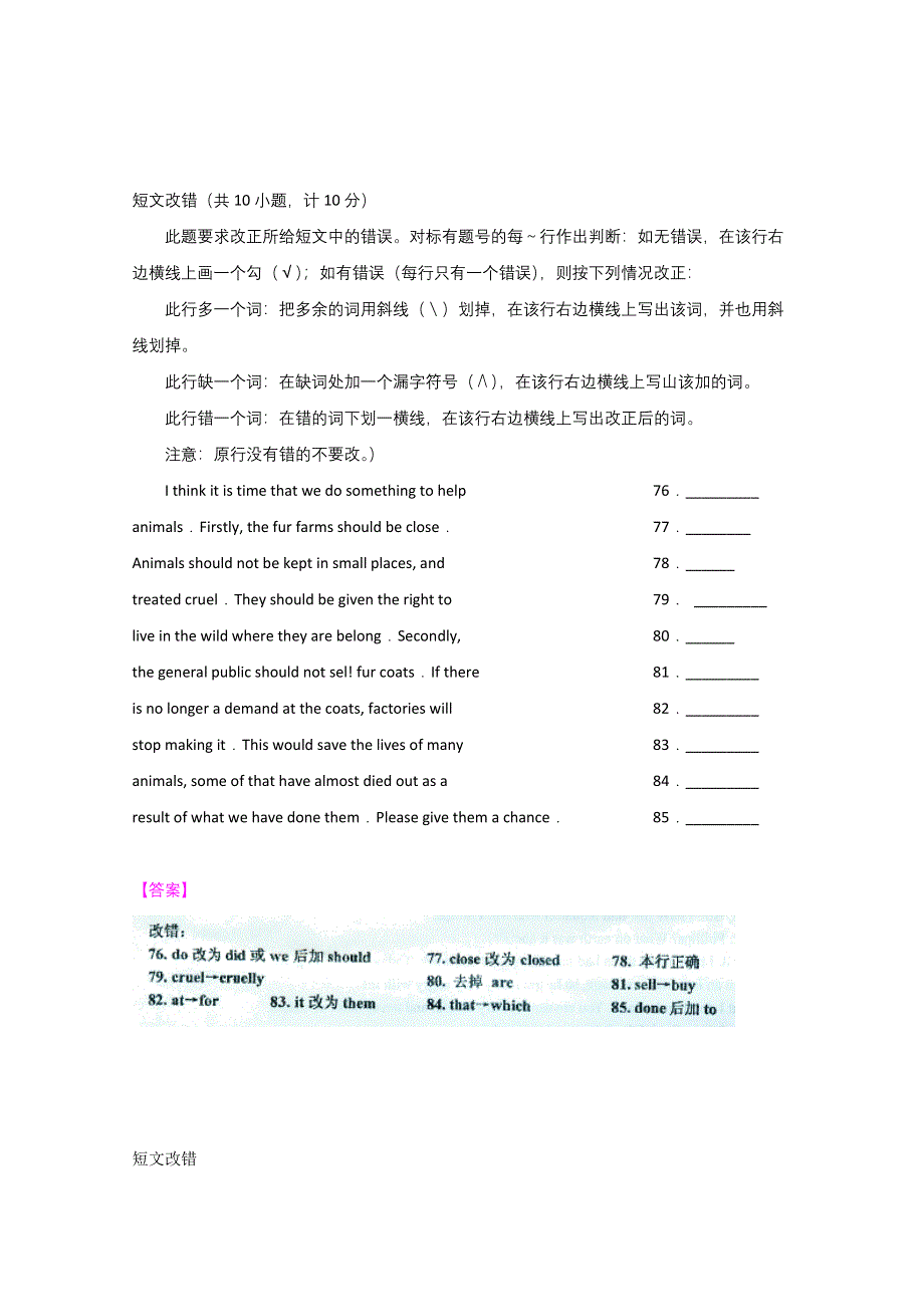 广东澄海县2016高考英语短文改错二轮能力练习（4）及答案.doc_第2页