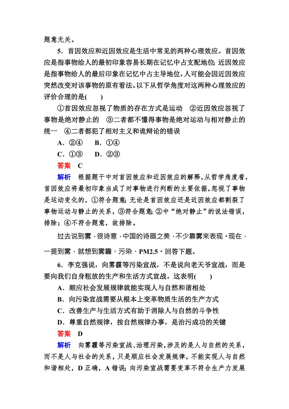 2016-2017学年高中政治必修4练习：4-2认识运动　把握规律B WORD版含解析.DOC_第3页