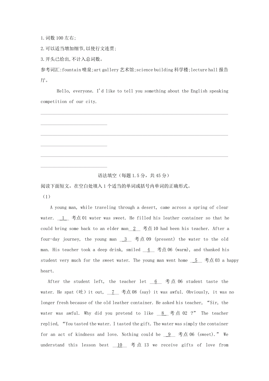 2020届高考英语专项练习 专题十三《书面表达记叙类专练》.doc_第2页