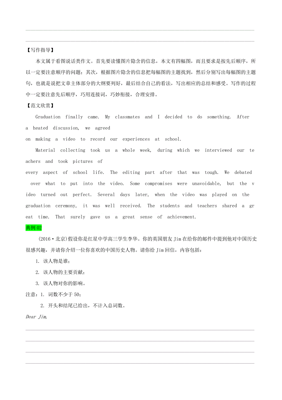 2020届高考英语书面表达总复习：专题（16）（记叙文）含参考范文 WORD版含答案.doc_第3页