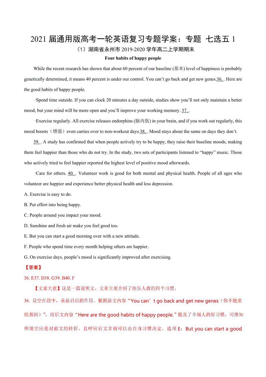 2021届通用版高考一轮英语复习专题学案：专题 七选五1 WORD版含答案.doc_第1页