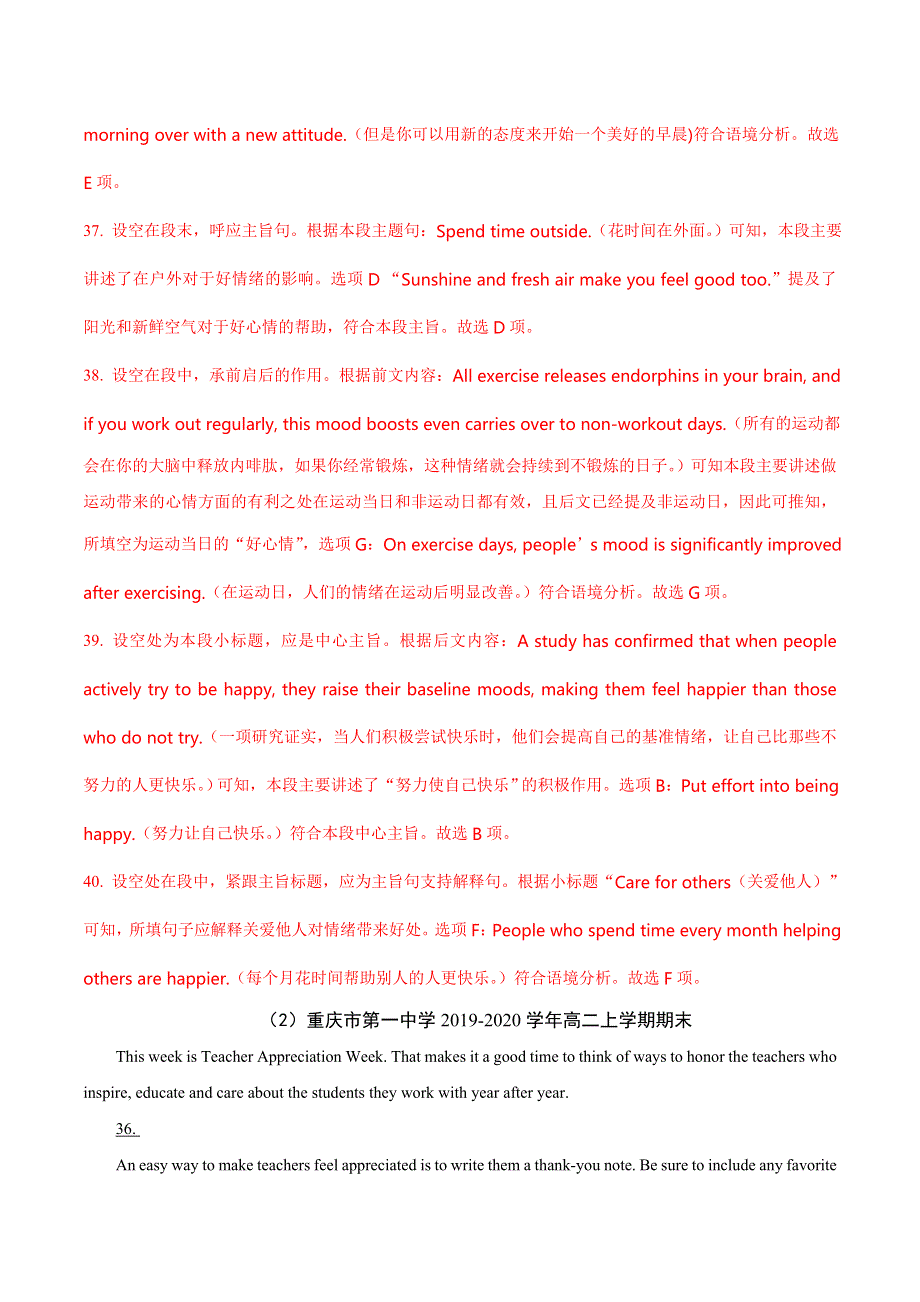 2021届通用版高考一轮英语复习专题学案：专题 七选五1 WORD版含答案.doc_第2页