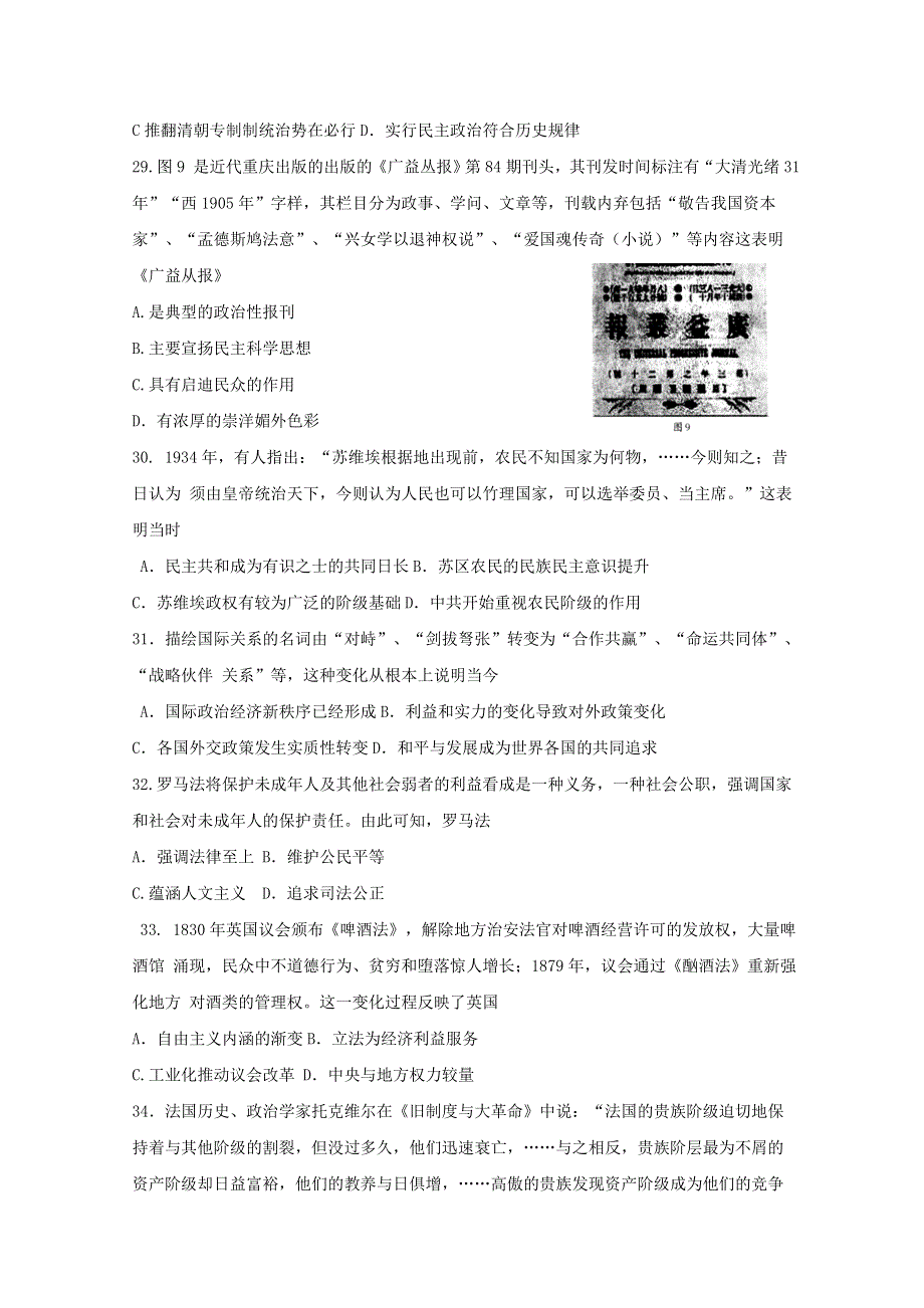 《发布》四川省攀枝花市2019届高三第二次统一考试文科综合--历史 WORD版含答案BYFENG.doc_第2页