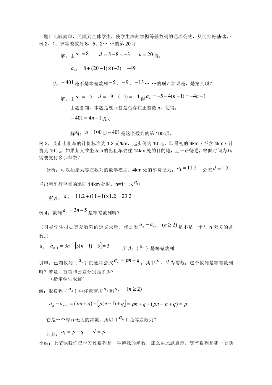 山东省临清市高中数学全套教案必修5：2.doc_第3页