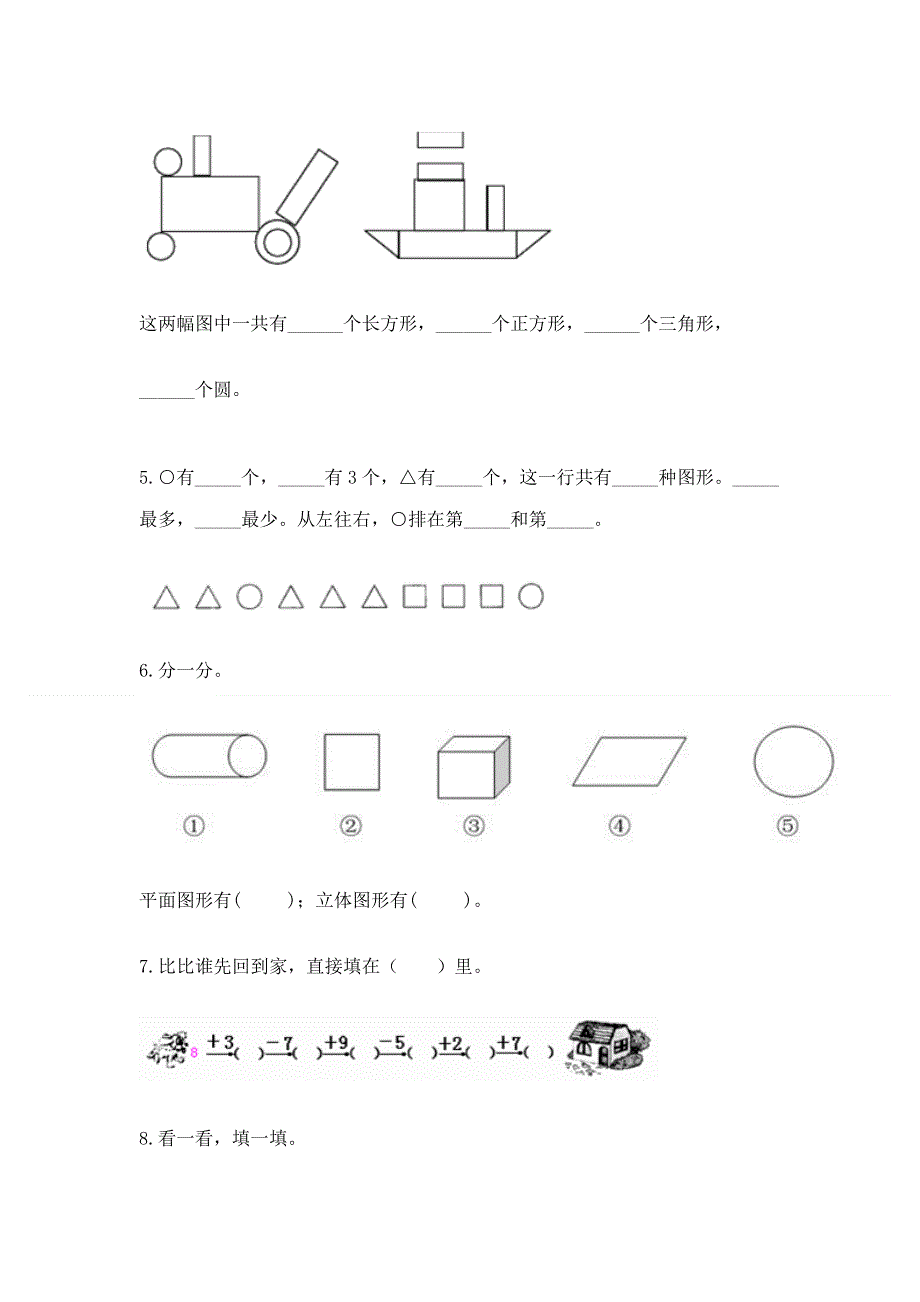 人教版一年级下册数学 期中测试卷【学生专用】.docx_第3页