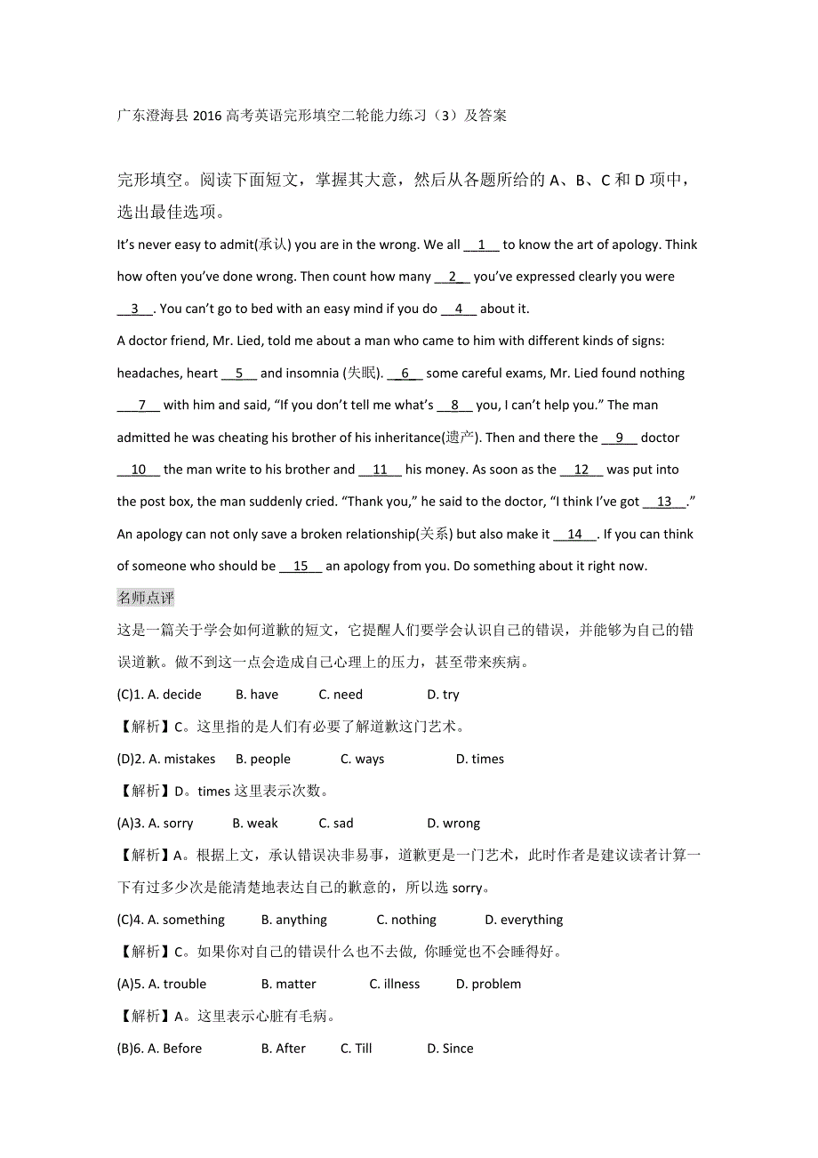 广东澄海县2016高考英语完形填空二轮能力练习（3）及答案.doc_第1页