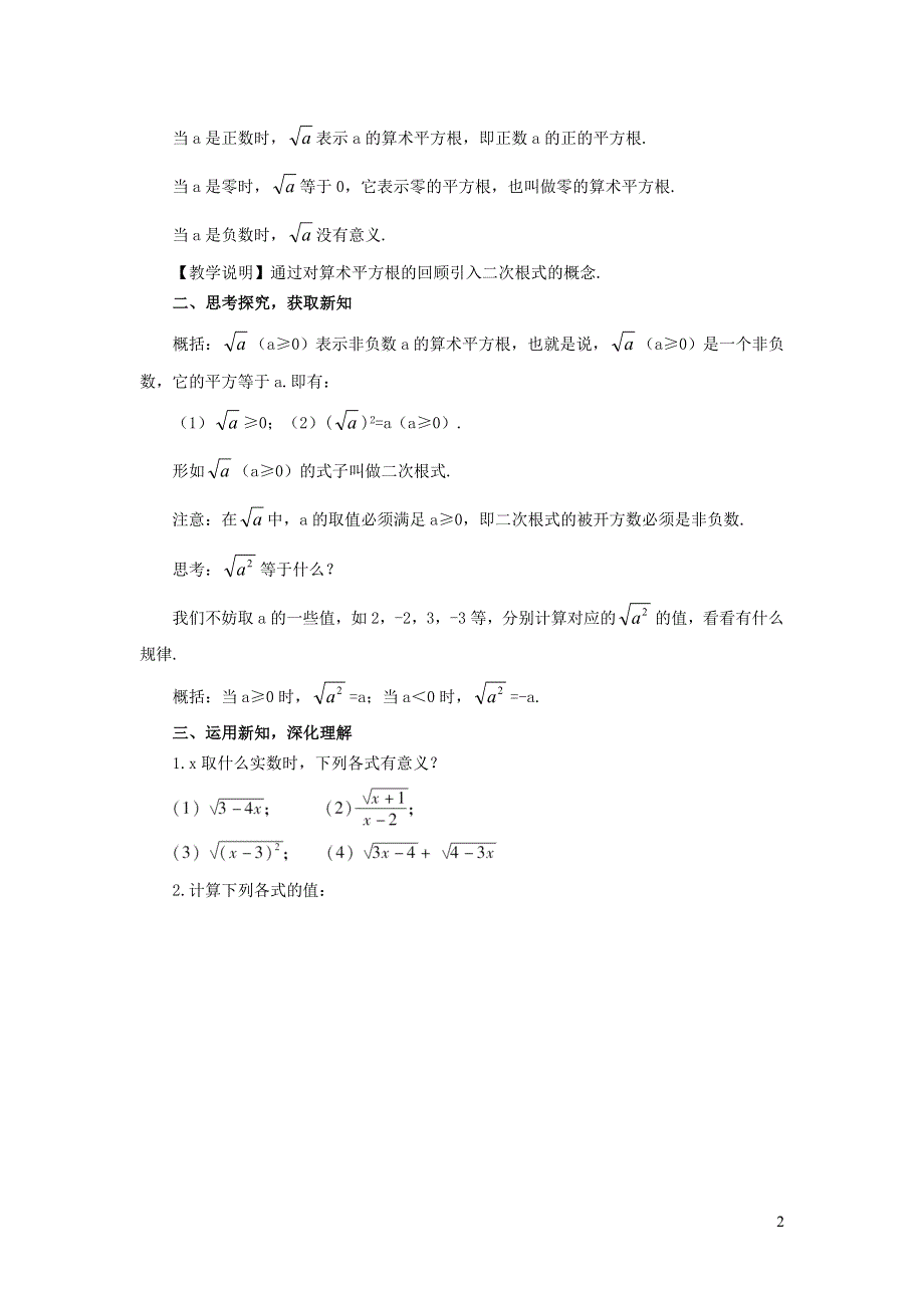 2022人教八下第16章二次根式16.1二次根式第1课时二次根式的定义教学设计.doc_第2页