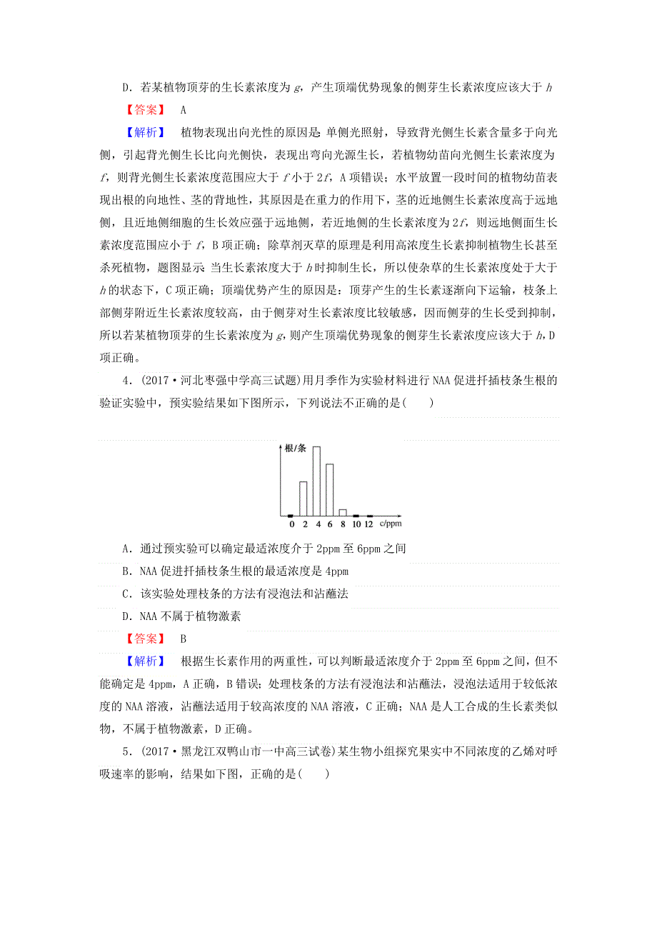 2018年高考生物二轮专题总复习：专题整合训练（十）　植物生命活动的调节 WORD版含答案.doc_第2页